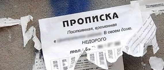прописка в Благодарном
